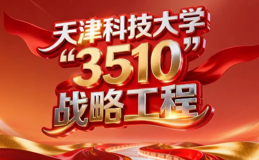 科大发布丨beat365正版唯一官网必一“3510”战略工程